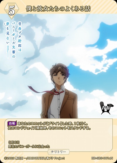 僕と彼女たちのよくある話(桜島麻衣) 【BB/SBS/001aN】